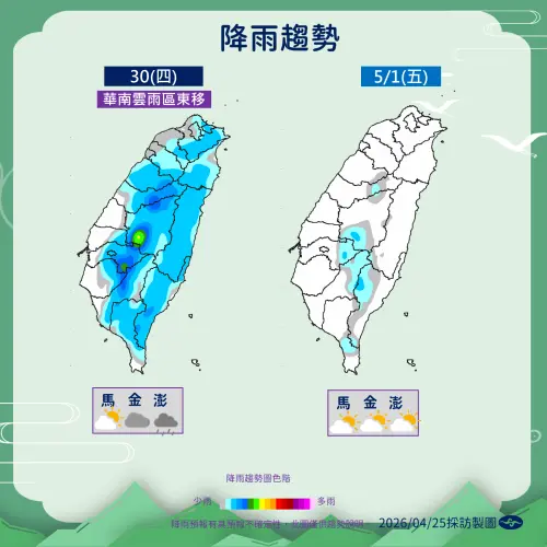 ▲五一勞動節三天連假，前兩天下周五、下周六（5月1日、2日）水氣減少，各地恢復多雲到晴的天氣型態。（圖／中央氣象署提供）
