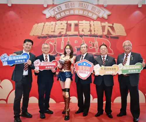 ▲大發、和發、臨海、鳳山等產業園區聯合舉辦模範勞工表揚大會。(圖／產業園區管理局提供)