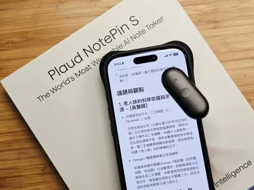 實測AI錄音膠囊！上班族會議記錄超實用：生成逐字稿、幫抓重點