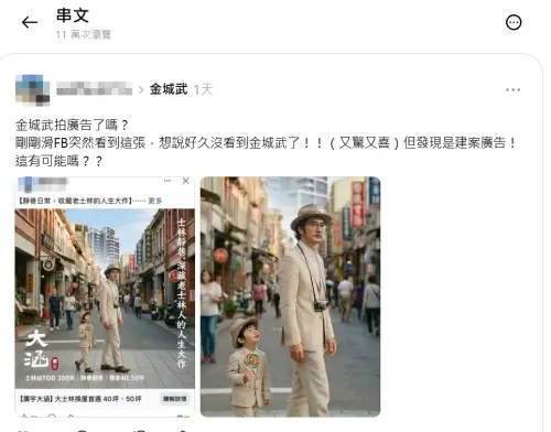 ▲建商廣告中，這名身穿西裝的男子五官神似金城武。（圖／翻攝自Threads）