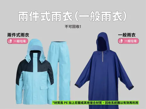 ▲穿起來較厚重的一般雨衣，雖然耐穿，但常見材質為 PE 加上尼龍或其他複合材質，屬不可回收物，但可以製成其他物品再利用。（圖／RE-THINK）