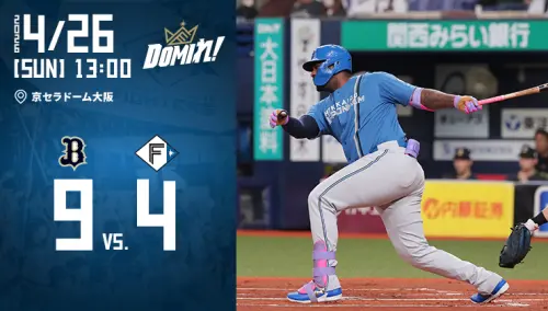 歐力士取得主場11連勝穩坐龍頭！打線爆發　擊退有原9：4大勝火腿