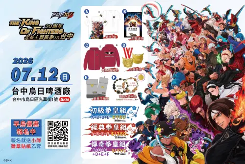 ▲THE KING OF FIGHTERS 拳皇30周年公益主題路跑，結合電競IP與運動休閒活動，（圖／業者提供）