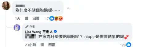 ▲王俐人做瑜伽影片再度激凸入鏡，女網友問她為何不貼胸貼，王俐人做出回應。（圖／Lisa Wang 王俐人臉書）