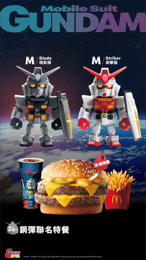 ▲台灣麥當勞與《機動戰士鋼彈》獨家推出「M Striker突擊版」及「M Blade暗影版」兩款RX-78-2 Gundam特殊配色公仔，及聯名特餐。（圖／麥當勞提供）