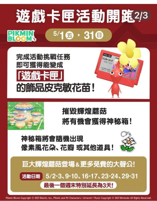 ▲2026年5月1日至5月31日期間，在《Pikmin Bloom》每完成一項活動挑戰任務，玩家就能隨機獲得獎勵。（圖／《Pikmin Bloom》官網）