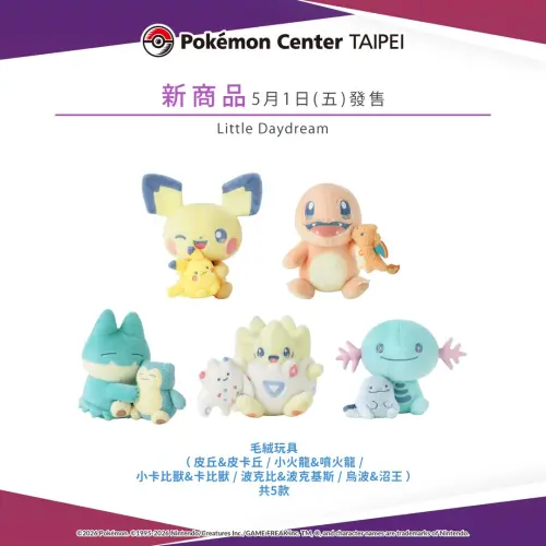 ▲Little Daydream毛絨玩具5款。（圖／台灣寶可夢IG@pokemon_taiwan）