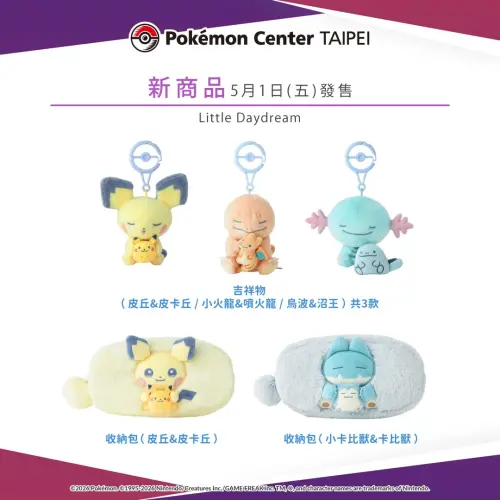 ▲Little Daydream吉祥物掛飾3款與收納包2款。（圖／台灣寶可夢IG@pokemon_taiwan）