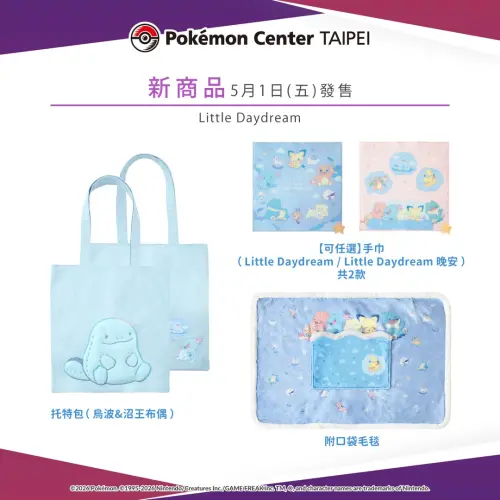 ▲Little Daydream收納包、托特包與手巾。（圖／台灣寶可夢IG@pokemon_taiwan）