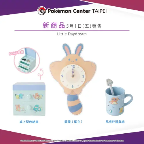 ▲Little Daydream日用品系列，包含尾立擺鐘、收納盒以及馬克杯湯匙組。（圖／台灣寶可夢IG@pokemon_taiwan）