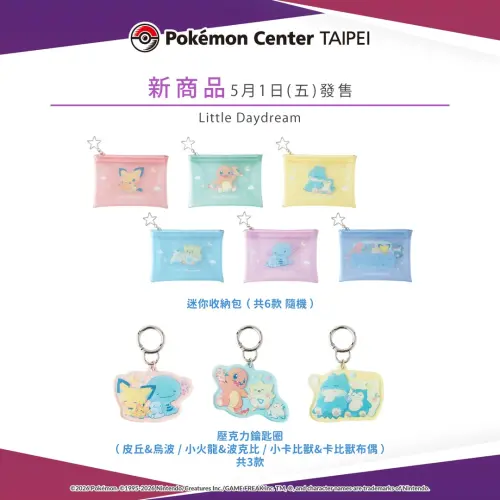 ▲Little Daydream壓克力鑰匙圈以及迷你收納包。（圖／台灣寶可夢IG@pokemon_taiwan）