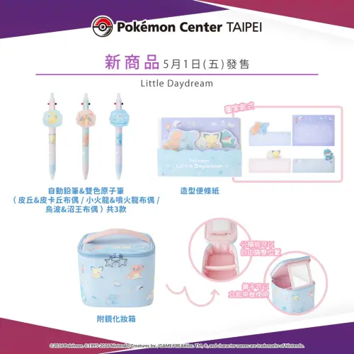 ▲Little Daydream文具日用品系列以及化妝鏡。（圖／台灣寶可夢IG@pokemon_taiwan）