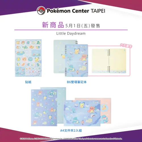 ▲Little Daydream文具系列。（圖／台灣寶可夢IG@pokemon_taiwan）