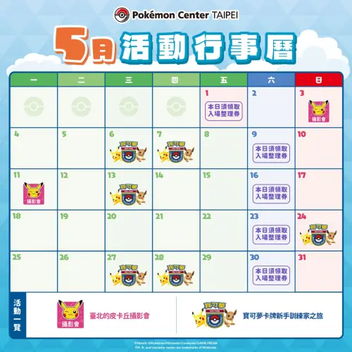 ▲台灣寶可夢中心5月行事曆與入店整理券發放時間。（圖／台灣寶可夢IG@pokemon_taiwan）