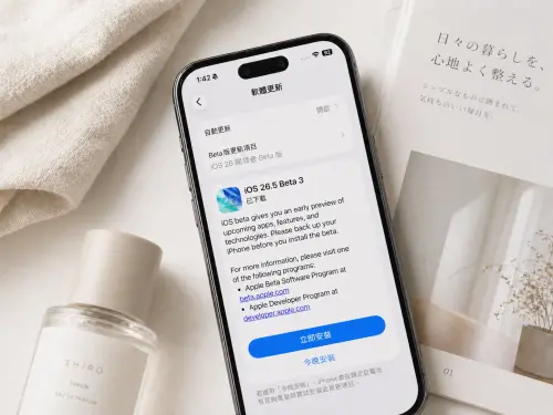 蘋果iOS 26.5三大App升級！訊息、地圖、App Store新功能一次看