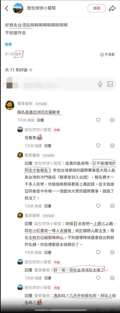 ▲在小紅書平台上有中國網友大肆宣傳將報名此次亞洲同志運動會作為拿到入台證的路徑，更出現「不是僅限同志才能報名」等言論。(圖／市議員張博洋提供)