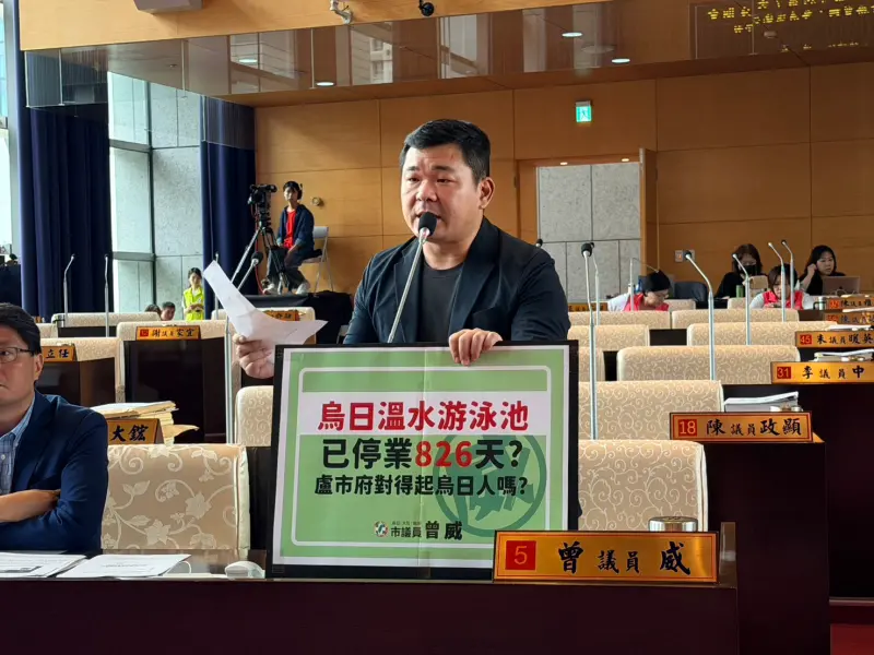 ▲議員曾威指出，烏日溫水游泳池荒廢2年多，要求相關單位停止推諉，限期提出重啟方案。(圖／柳榮俊攝2026.4.27)