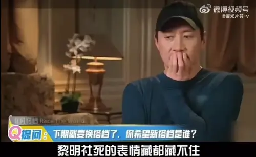 ▲黎明（如圖）得知王濛是女生後，整個表情超尷尬。（圖／微博@吉光片羽-v）