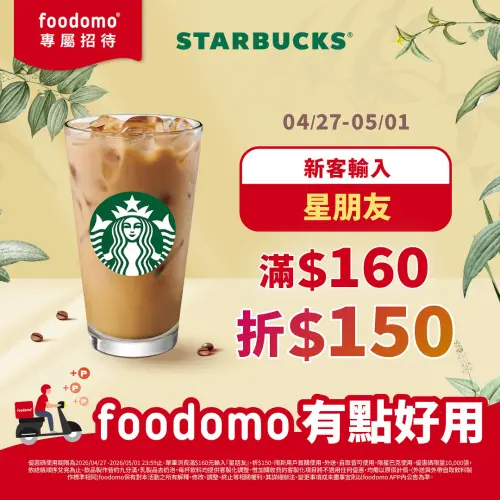 ▲foodomo新客首購「星朋友」優惠碼，爽喝「星巴克10元」隱藏買法。（圖／翻攝自foodomo FB）