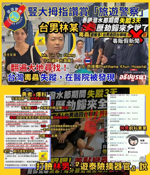 台男泰國「險摘器官」風波翻轉？在地粉專打臉曝藥檢4種毒品反應