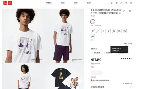 ▲UNIQLO近期推出「MANGA 100集英社100週年系列」衣服，其中一款《咒術迴戰》印花上衣「五條悟虛式茈」在台灣爆紅。（圖／台灣UNIQLO官網）