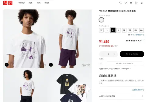 ▲日本UNIQLO正在進行特價，目前「五條悟虛式茈」上衣一件只要1490日幣（約新台幣294元）。（圖／日本UNIQLO官網）