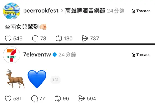 ▲高雄啤酒節（上）和7-11（下）官方帳號接連發文透露線索。（圖／Threads）