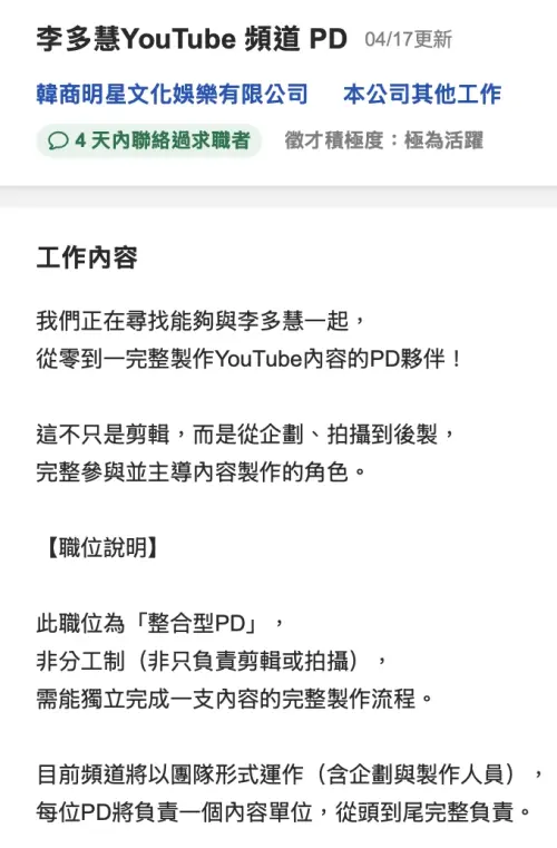 ▲李多慧要應徵的，是能從企劃到剪輯的全能製作人。（圖／翻攝自104人力銀行）