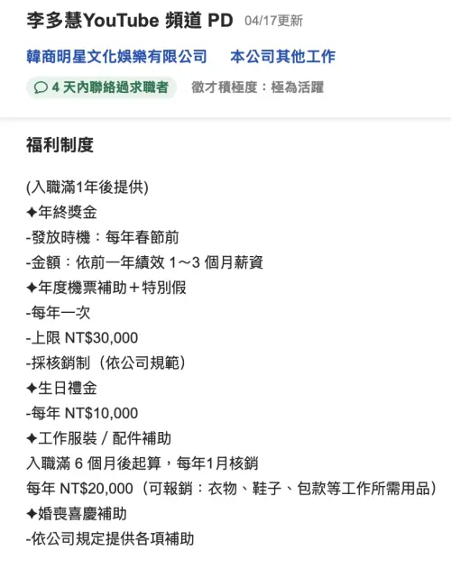 ▲李多慧團隊在人力網站上徵才。（圖／翻攝自104人力銀行）