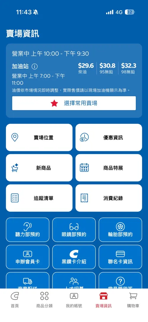 ▲好市多App可以查詢當日油價，同時還能預約各種服務。（圖／手機截圖）