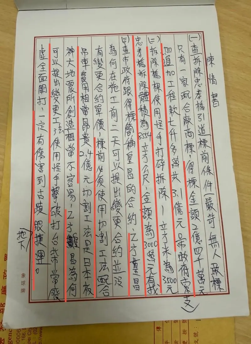    ▲民進黨台北市議員參選人馬郁雯公開關鍵證人陳情信。（圖／翻攝自馬郁雯臉書）  