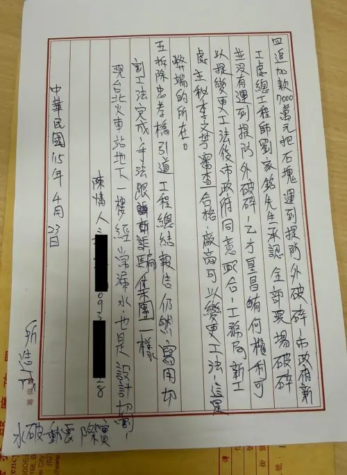 ▲陳情信內直指，北市府圖利方式是原承包商皇昌營造，將較為安全但昂貴的「切割工法」，改成便宜但有危險性的「破碎工法」，工程造價從3億1千萬，銳減到只需3000萬。（圖／翻攝自馬郁雯臉書）