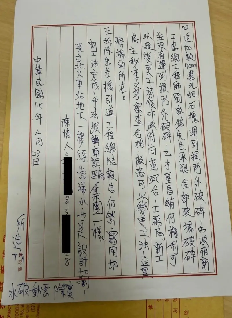    ▲陳情信內直指，北市府圖利方式是原承包商皇昌營造，將較為安全但昂貴的「切割工法」，改成便宜但有危險性的「破碎工法」，工程造價從3億1千萬，銳減到只需3000萬。（圖／翻攝自馬郁雯臉書）  