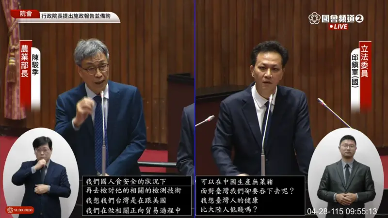 ▲國民黨立委邱鎮軍今質疑政府開放美牛檢驗，痛斥「台灣人的健康比大陸人低嗎？」（圖／擷取自國會頻道YT）