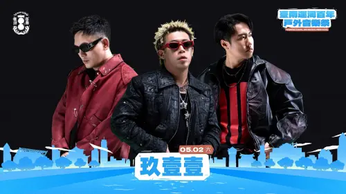 ▲將於5/2壓軸開唱的本土天團《玖壹壹》過去曾有在節目中親身搭乘台南運河遊船的體驗。(圖／南市府提供)