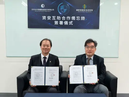 日月光高雄廠攜資安院簽MOU　為半導體打造韌性防護牆