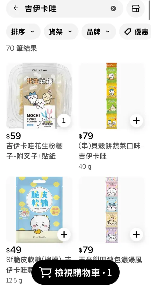 ▲建議可用Uber Eats外送APP直接送到家，或是先從外送APP查詢哪些門市可能有現貨。（圖／翻攝自APP）