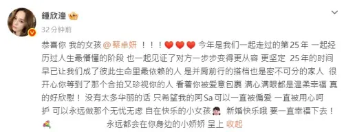 ▲阿嬌透過微博恭喜25年閨密。（圖／翻攝自鍾欣桐微博）