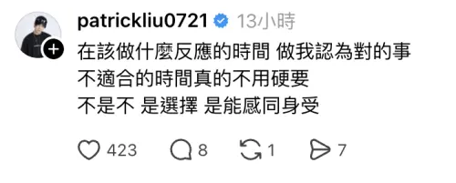 ▲派翠克面對批評聲浪，親自發文回應。（圖／Threads@patrickliu0721）