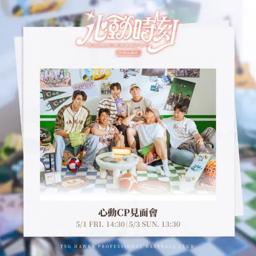 ▲台鋼雄鷹心動時刻主題日連續第2年在大巨蛋舉辦，收錄球員間彼此私下相處、訓練與擦出火花的過程，還由啦啦隊女孩擔任觀察員。（圖／台鋼雄鷹提供）