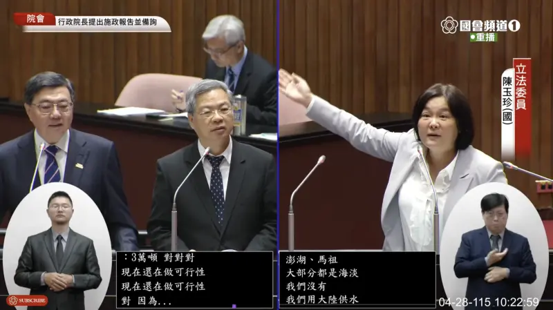 ▲國民黨立委陳玉珍今（28）日在立法院質詢金門供水議題，向行政院長卓榮泰及經濟部長龔明鑫提出質疑。（圖／翻攝自Youtube／國會頻道）