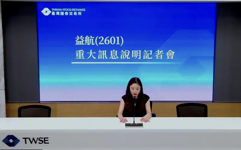 ▲益航今日表示，董事會決議通過擬辦理減資彌補虧損案，減資金額約13.43億元。（圖╱取自記者會直播）