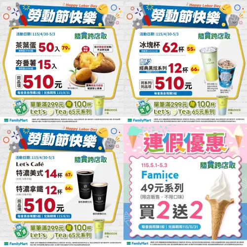 ▲全家五一勞動節優惠，咖啡寄杯510元、霜淇淋買2送2。（圖／全家提供、記者整理）