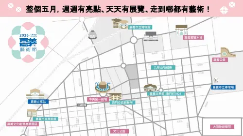 ▲2026嘉義藝術節各個景點場域圖（圖／嘉義市政府提供）