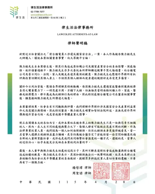 竊台積電機密判10年　工程師吐家庭醫療壓力鑄大錯、願作負面教材
