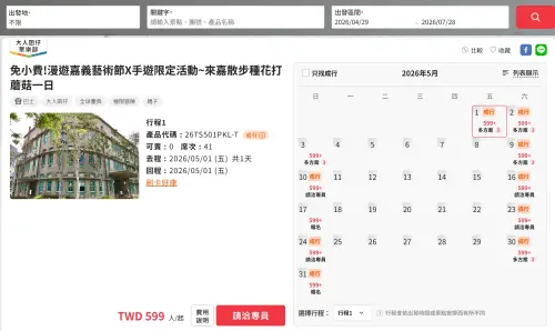 ▲雄獅旅遊看準皮克敏帶來的強大經濟效應，順勢推出只要599元的「來嘉散步種花打蘑菇一日遊」，在網路上引發熱議。（圖／雄獅旅遊官網）