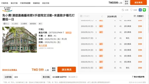 ▲雄獅旅遊皮克敏一日遊幾乎被訂滿，只剩下5月17日、5月31日可訂。（圖／雄獅旅遊官網）