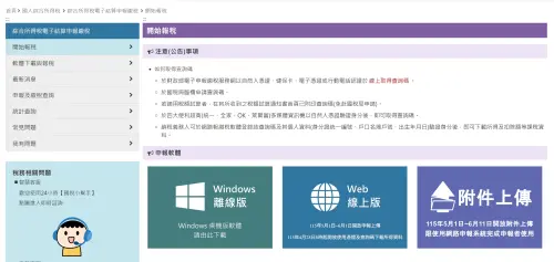 ▲114年度綜合所得稅網路申報系統於昨（28）日上午8時開放查詢，民眾只要進入財政部電子申報繳稅服務網完成身分認證即可使用。（圖／財政部電子申報繳稅服務網）