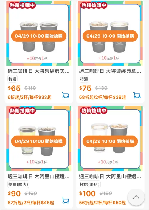 ▲全家周三咖啡日，特濃咖啡／單品咖啡10元多一杯。（圖／翻攝自APP）
