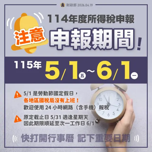 ▲114年度所得稅申報時間一圖看懂。（圖／財政部提供）